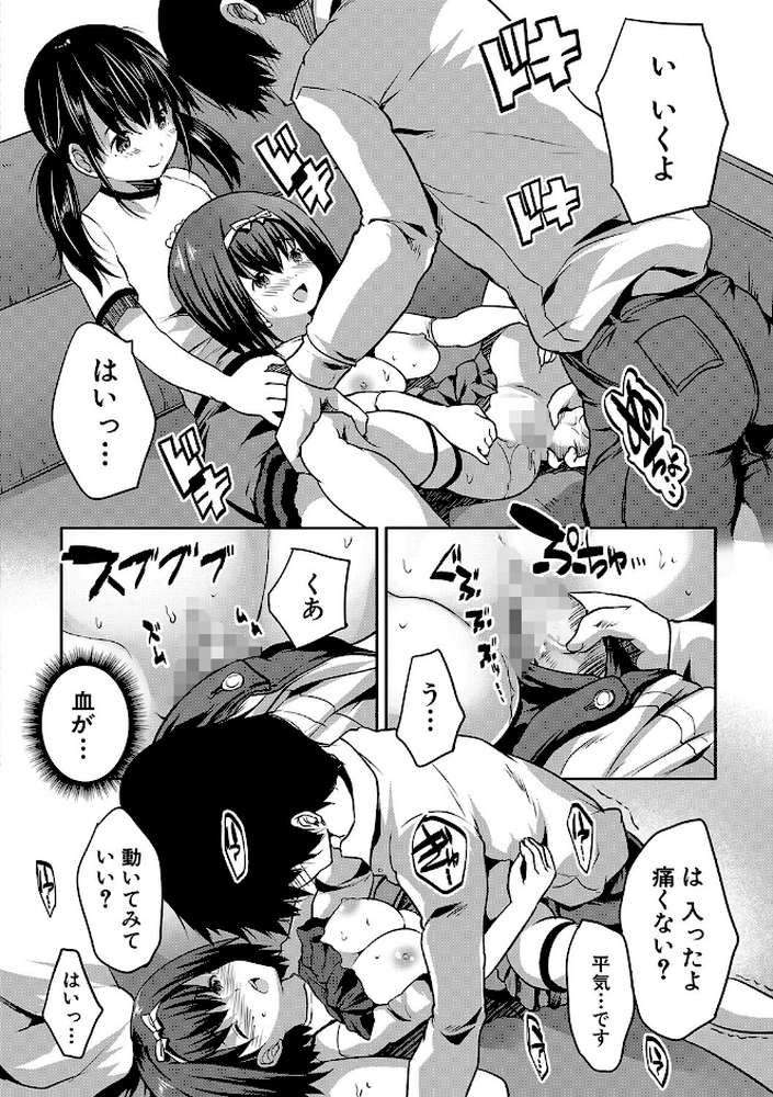 えっちな妹とちびっ娘ハーレム by 創田ぐみ MUJIN編集部 (p29)