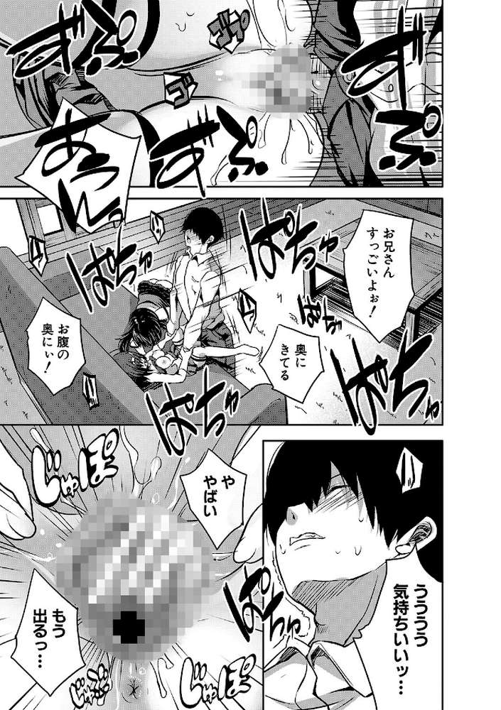 えっちな妹とちびっ娘ハーレム by 創田ぐみ MUJIN編集部 (p32)