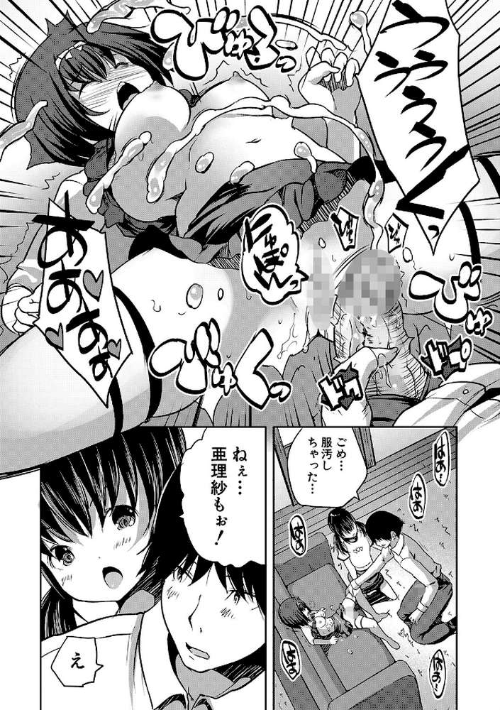 えっちな妹とちびっ娘ハーレム by 創田ぐみ MUJIN編集部 (p33)