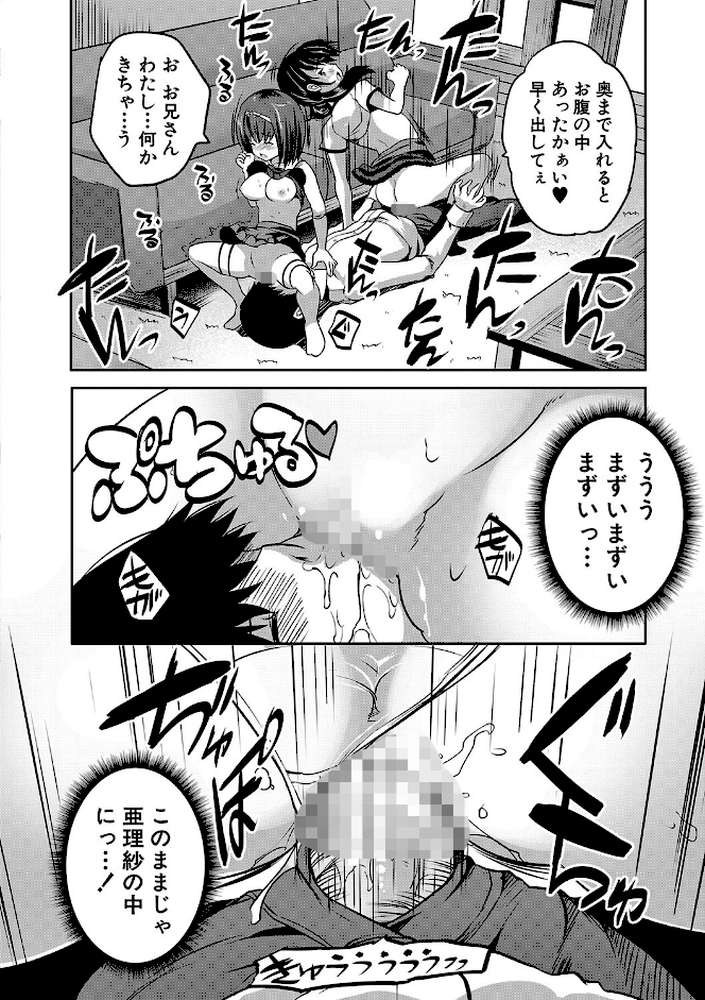 えっちな妹とちびっ娘ハーレム by 創田ぐみ MUJIN編集部 (p39)