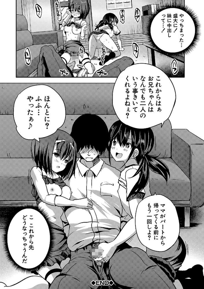 えっちな妹とちびっ娘ハーレム by 創田ぐみ MUJIN編集部 (p43)