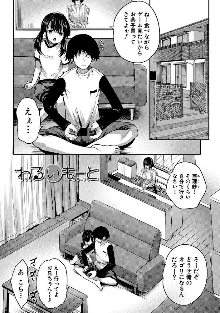 えっちな妹とちびっ娘ハーレム by 創田ぐみ MUJIN編集部 (p2)