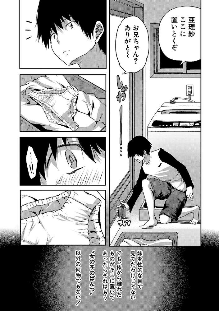 えっちな妹とちびっ娘ハーレム by 創田ぐみ MUJIN編集部 (p7)