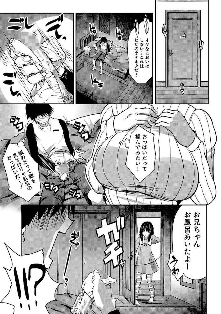 えっちな妹とちびっ娘ハーレム by 創田ぐみ MUJIN編集部 (p8)