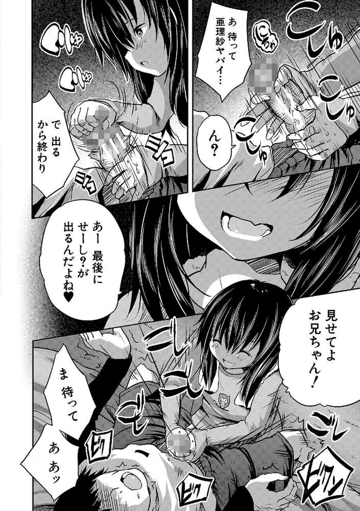 えっちな妹とちびっ娘ハーレム by 創田ぐみ MUJIN編集部 (p11)