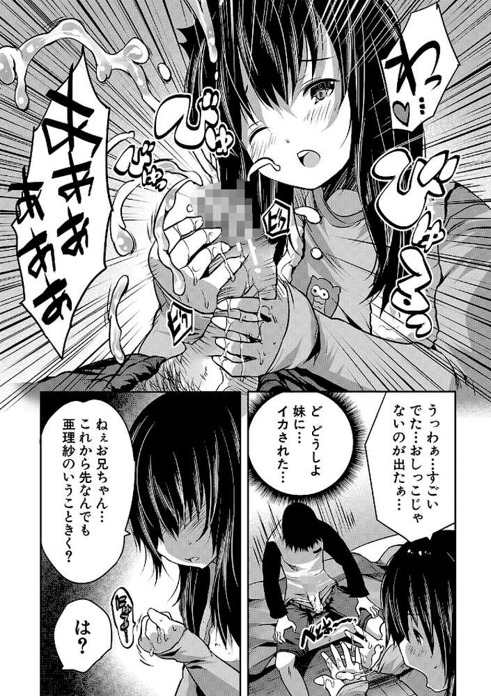 えっちな妹とちびっ娘ハーレム by 創田ぐみ MUJIN編集部 (p12)