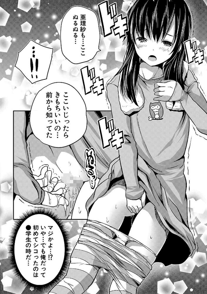 えっちな妹とちびっ娘ハーレム by 創田ぐみ MUJIN編集部 (p13)