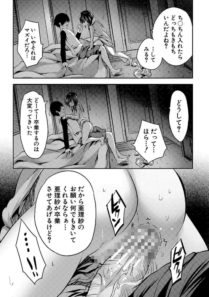 えっちな妹とちびっ娘ハーレム by 創田ぐみ MUJIN編集部 (p14)