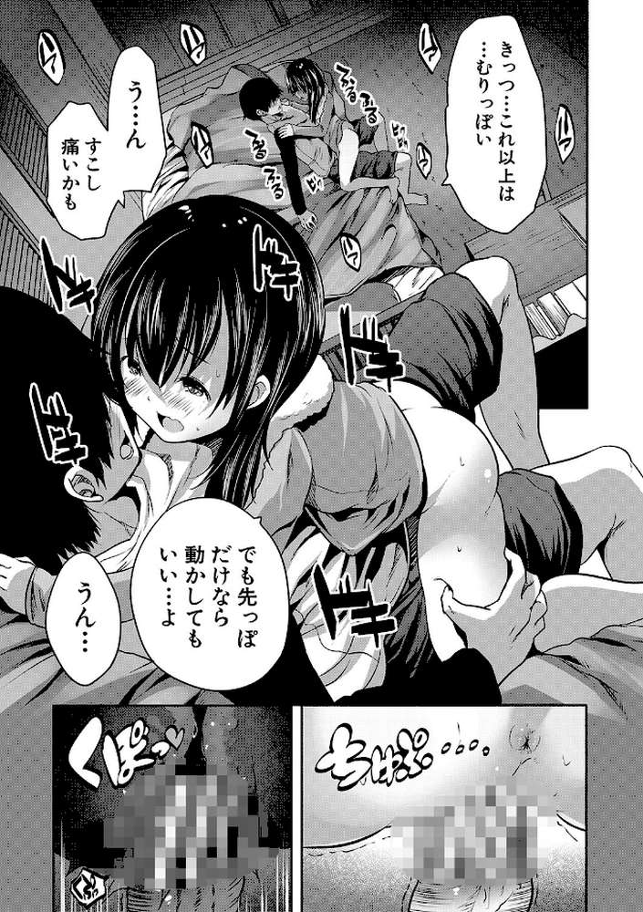 えっちな妹とちびっ娘ハーレム by 創田ぐみ MUJIN編集部 (p16)