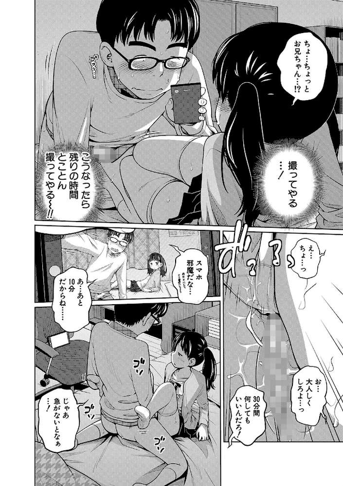 曖妹だいありぃ by 椿十四郎 MUJIN編集部 (p17)