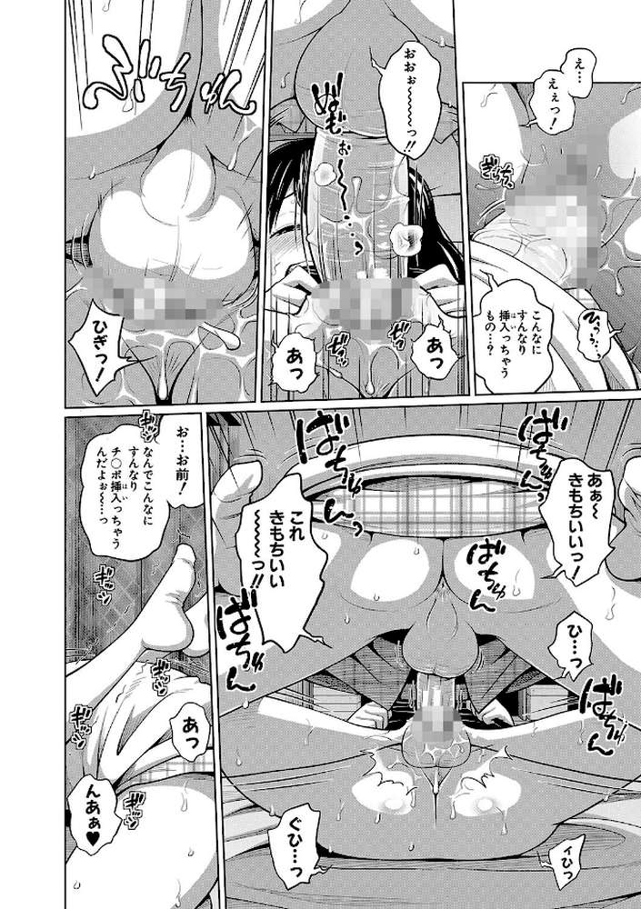 曖妹だいありぃ by 椿十四郎 MUJIN編集部 (p19)