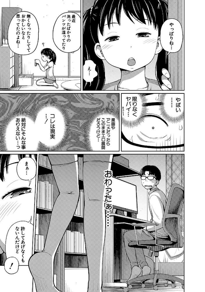 曖妹だいありぃ by 椿十四郎 MUJIN編集部 (p4)