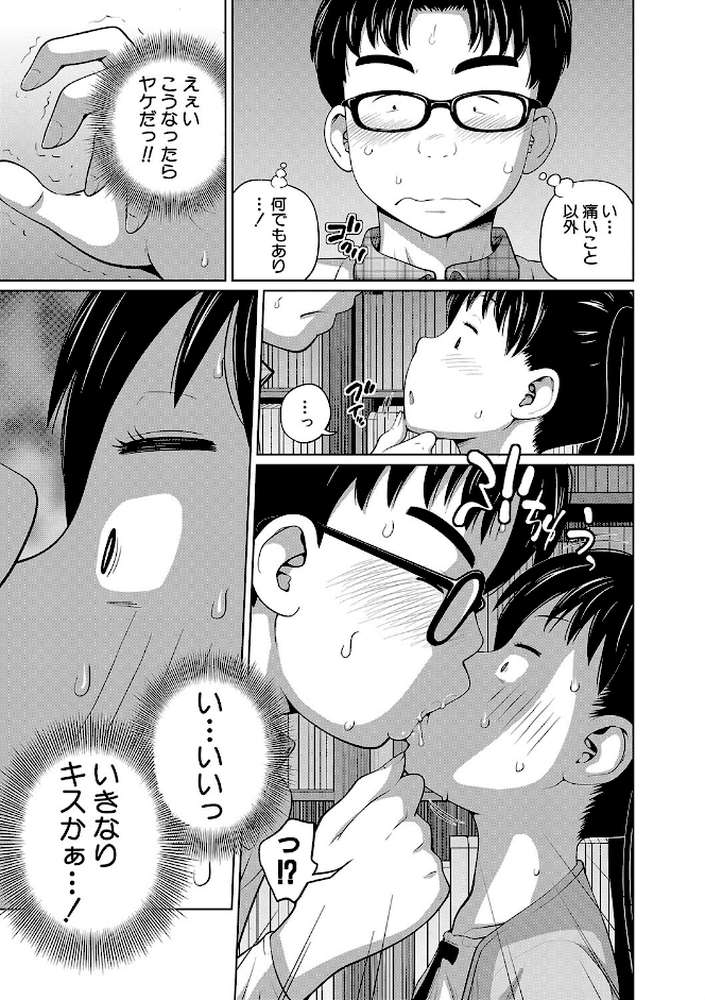 曖妹だいありぃ by 椿十四郎 MUJIN編集部 (p8)