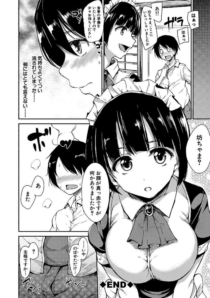アットホーム・ハーレム ふでおろシスターズ【ハイグレード版】 by 立花オミナ MUJIN編集部 (p39)