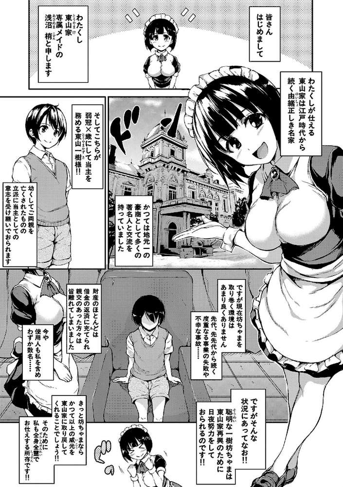 アットホーム・ハーレム ふでおろシスターズ【ハイグレード版】 by 立花オミナ MUJIN編集部 (p2)
