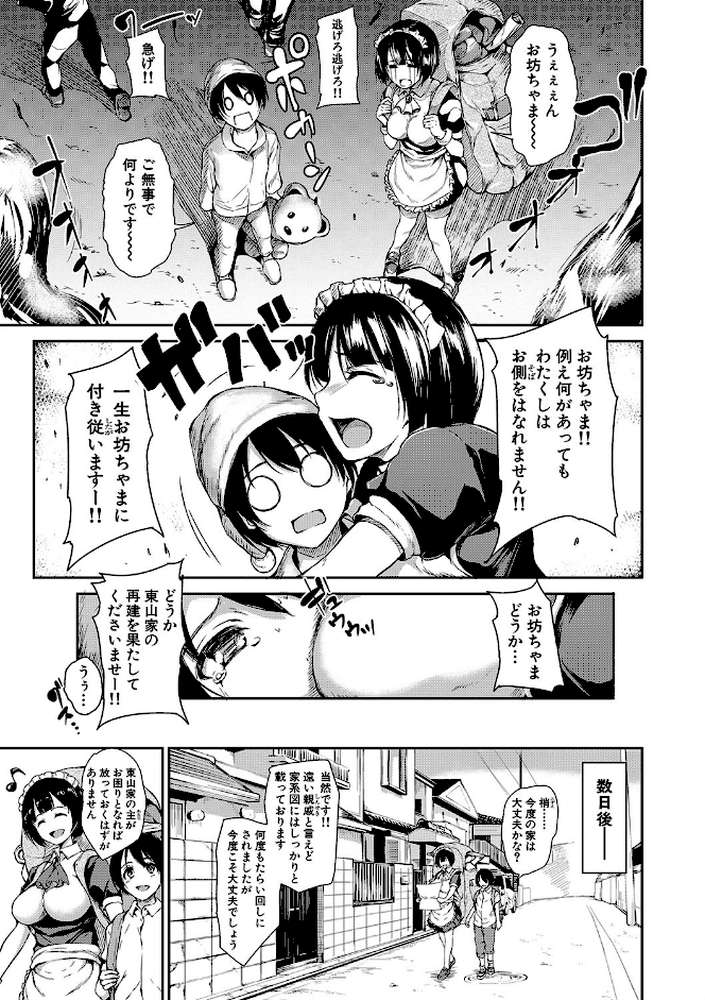 アットホーム・ハーレム ふでおろシスターズ【ハイグレード版】 by 立花オミナ MUJIN編集部 (p4)