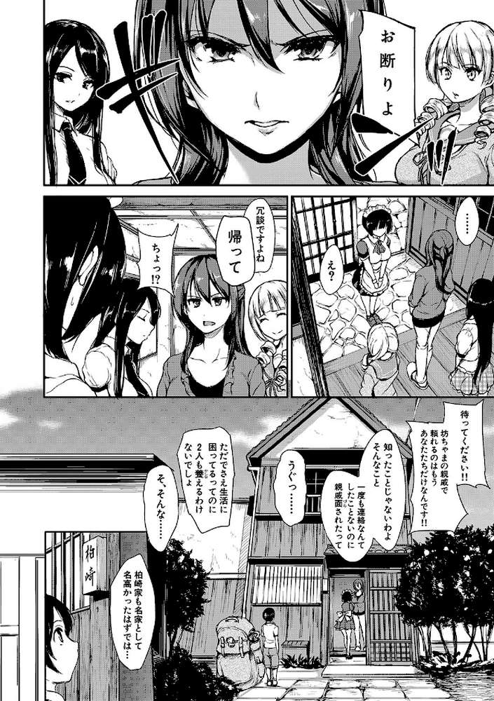 アットホーム・ハーレム ふでおろシスターズ【ハイグレード版】 by 立花オミナ MUJIN編集部 (p5)