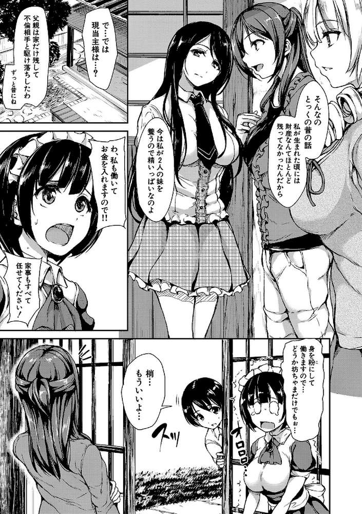 アットホーム・ハーレム ふでおろシスターズ【ハイグレード版】 by 立花オミナ MUJIN編集部 (p6)