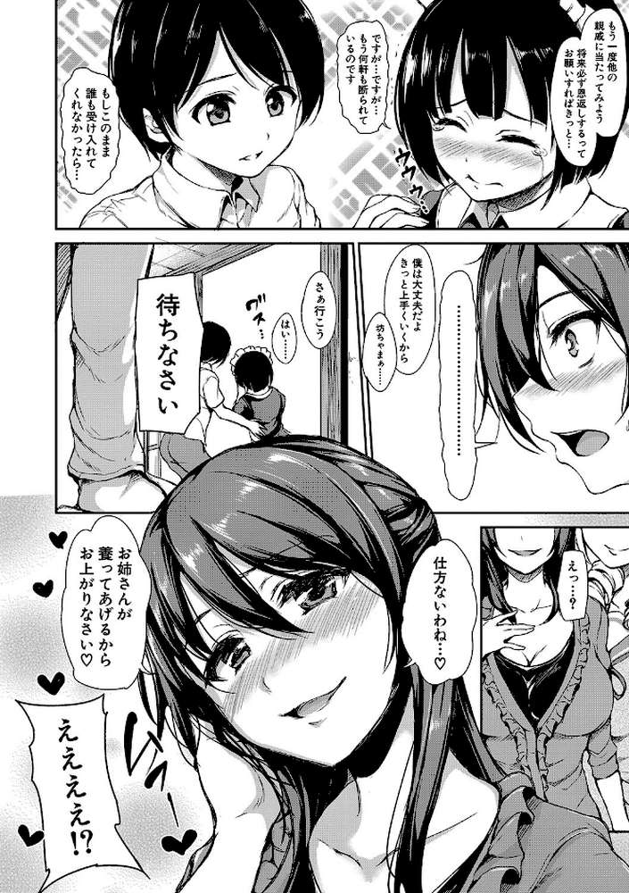 アットホーム・ハーレム ふでおろシスターズ【ハイグレード版】 by 立花オミナ MUJIN編集部 (p7)