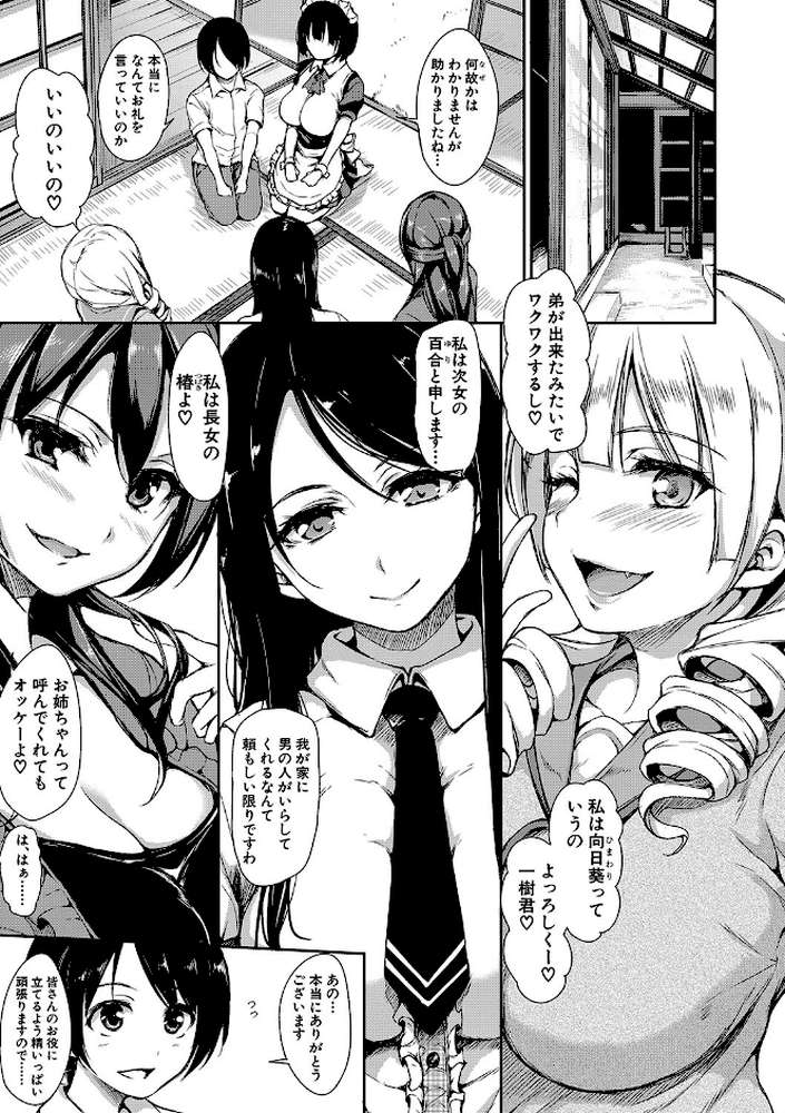 アットホーム・ハーレム ふでおろシスターズ【ハイグレード版】 by 立花オミナ MUJIN編集部 (p8)