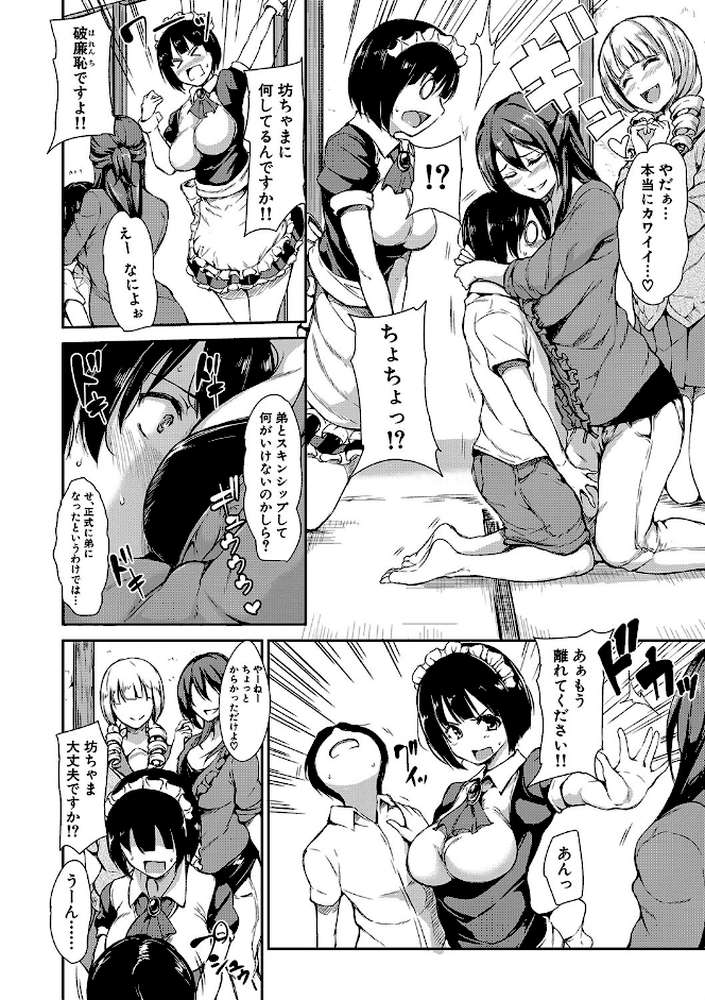 アットホーム・ハーレム ふでおろシスターズ【ハイグレード版】 by 立花オミナ MUJIN編集部 (p9)