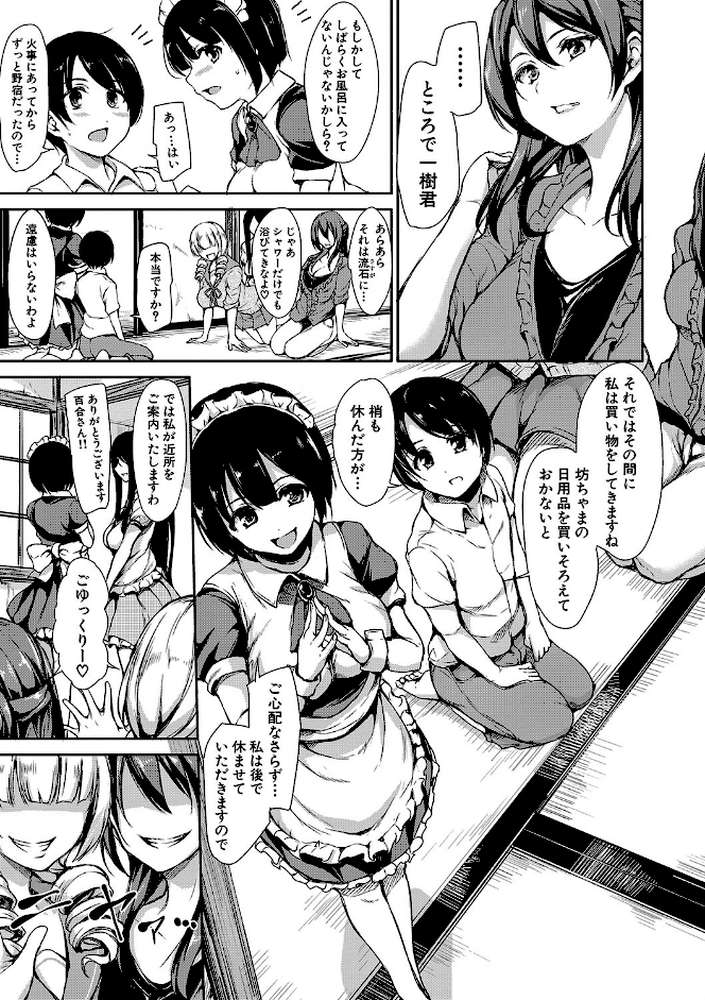アットホーム・ハーレム ふでおろシスターズ【ハイグレード版】 by 立花オミナ MUJIN編集部 (p10)