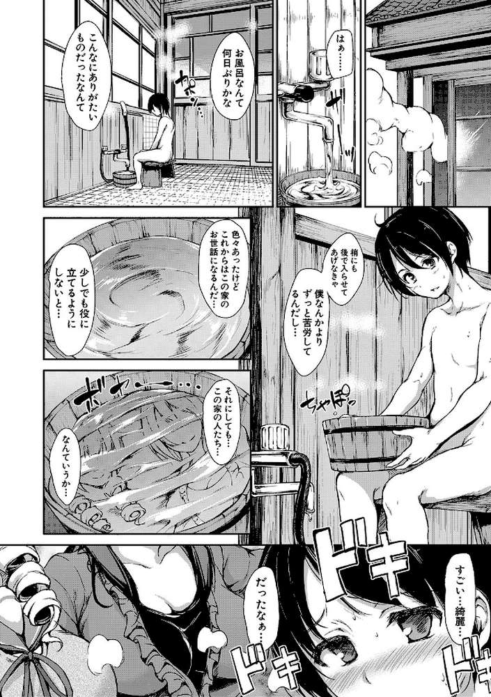 アットホーム・ハーレム ふでおろシスターズ【ハイグレード版】 by 立花オミナ MUJIN編集部 (p11)