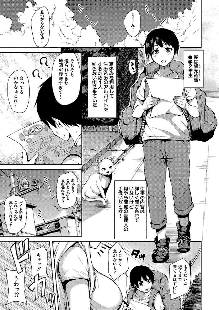 団地の中は僕のハーレム【ハイグレード版】 by 立花オミナ MUJIN編集部 (p2)