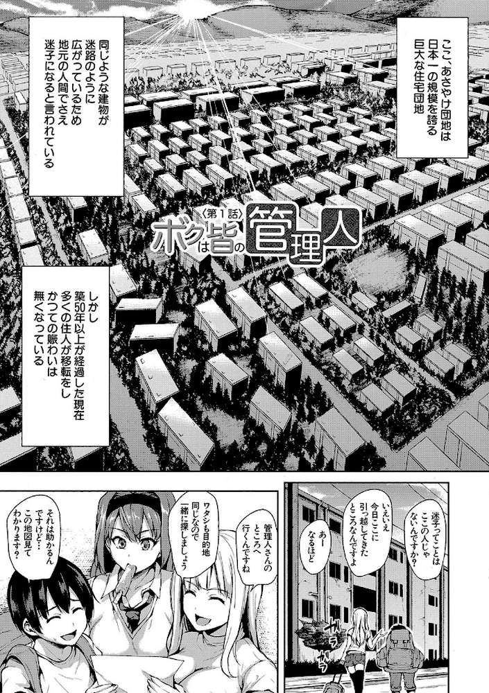 団地の中は僕のハーレム【ハイグレード版】 by 立花オミナ MUJIN編集部 (p4)