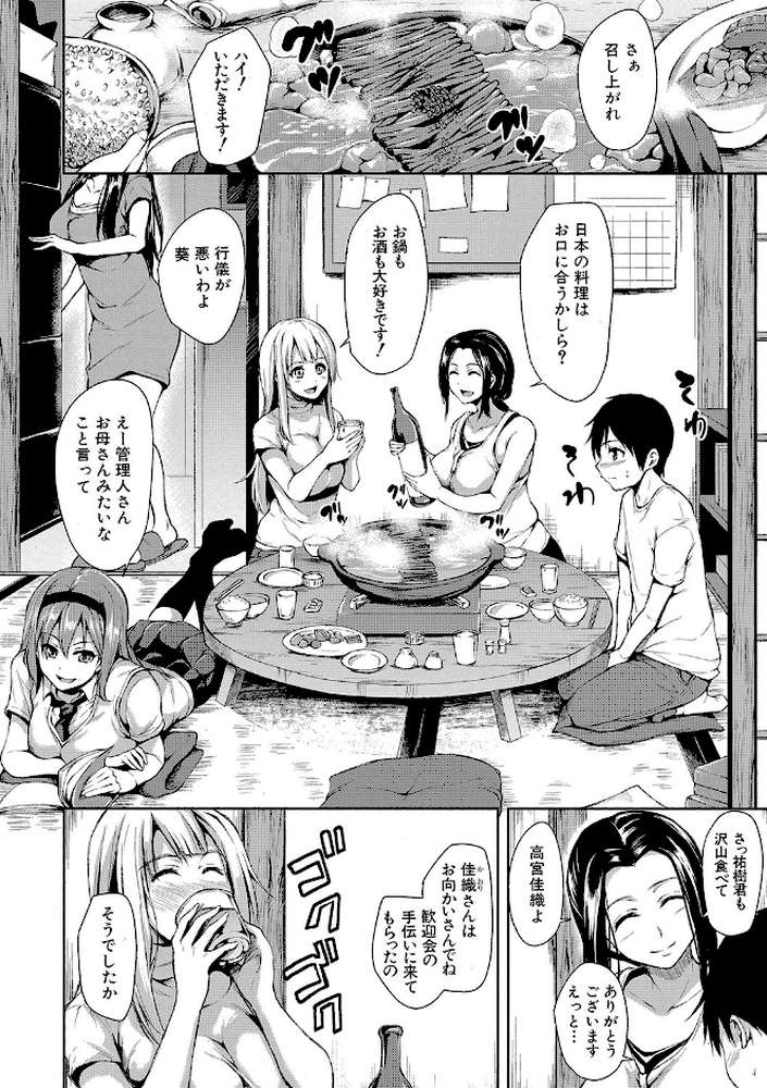 団地の中は僕のハーレム【ハイグレード版】 by 立花オミナ MUJIN編集部 (p7)