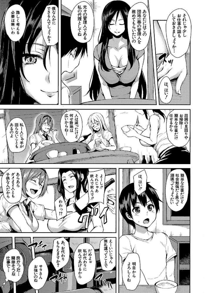 団地の中は僕のハーレム【ハイグレード版】 by 立花オミナ MUJIN編集部 (p8)