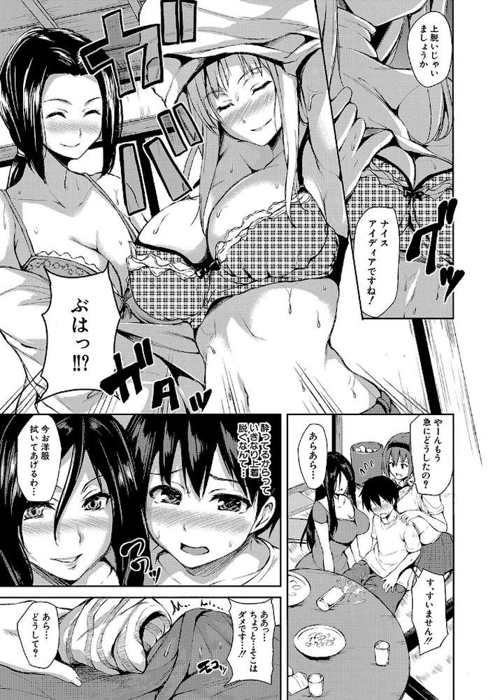 団地の中は僕のハーレム【ハイグレード版】 by 立花オミナ MUJIN編集部 (p10)