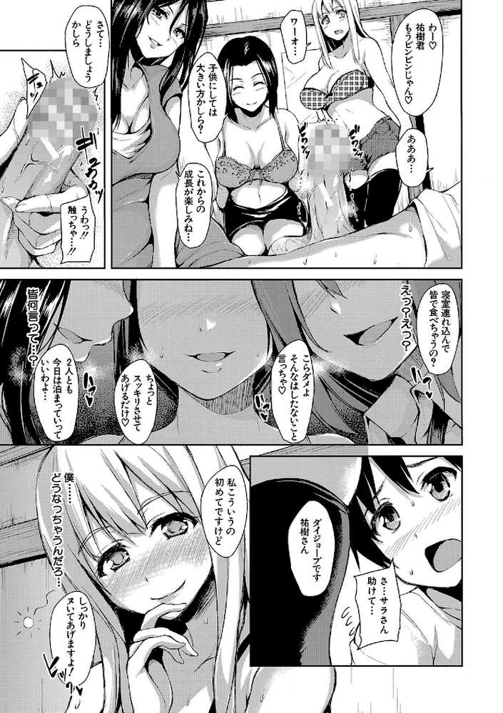 団地の中は僕のハーレム【ハイグレード版】 by 立花オミナ MUJIN編集部 (p12)