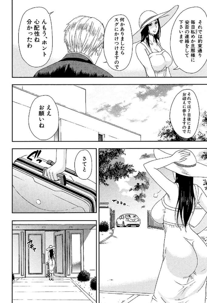 人恋し、妻 by 春城秋介 MUJIN編集部 (p3)