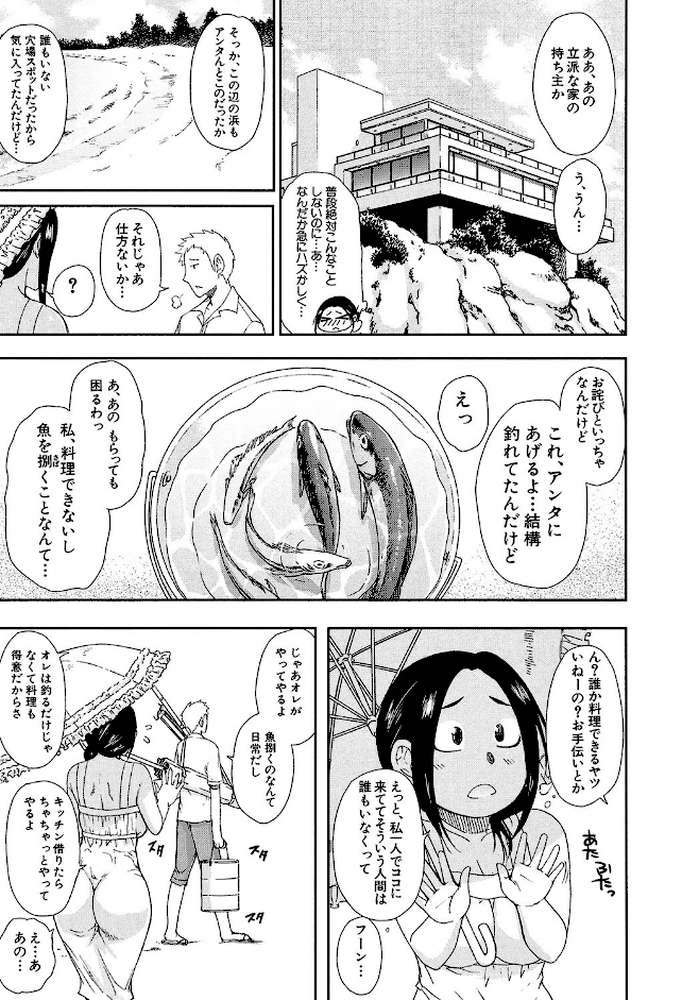 人恋し、妻 by 春城秋介 MUJIN編集部 (p7)