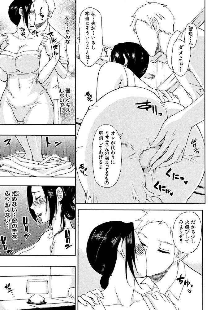 人恋し、妻 by 春城秋介 MUJIN編集部 (p15)