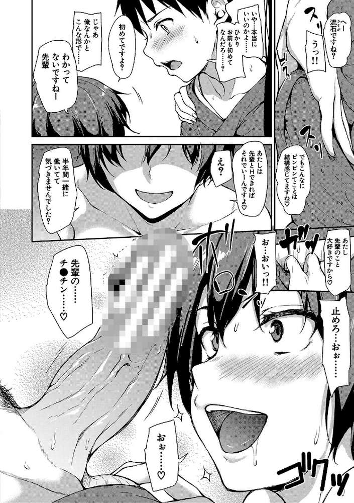 ゆけむりハーレム物語【ハイグレード版】 by 立花オミナ MUJIN編集部 (p17)
