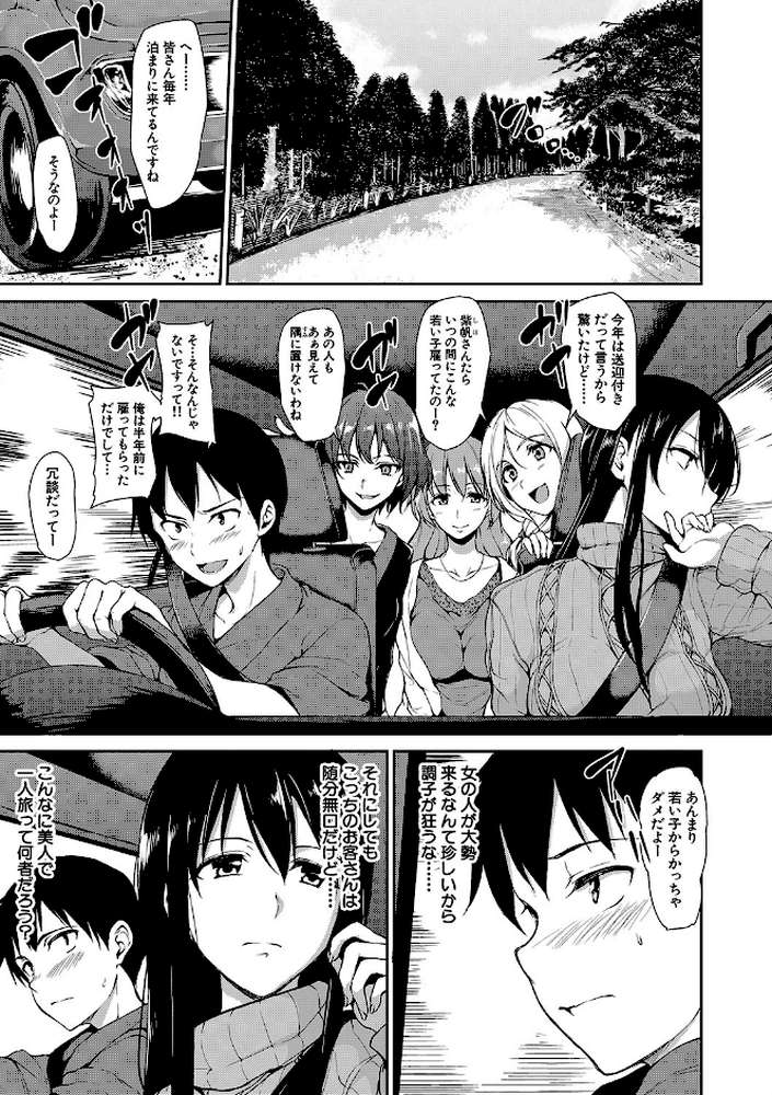 ゆけむりハーレム物語【ハイグレード版】 by 立花オミナ MUJIN編集部 (p2)