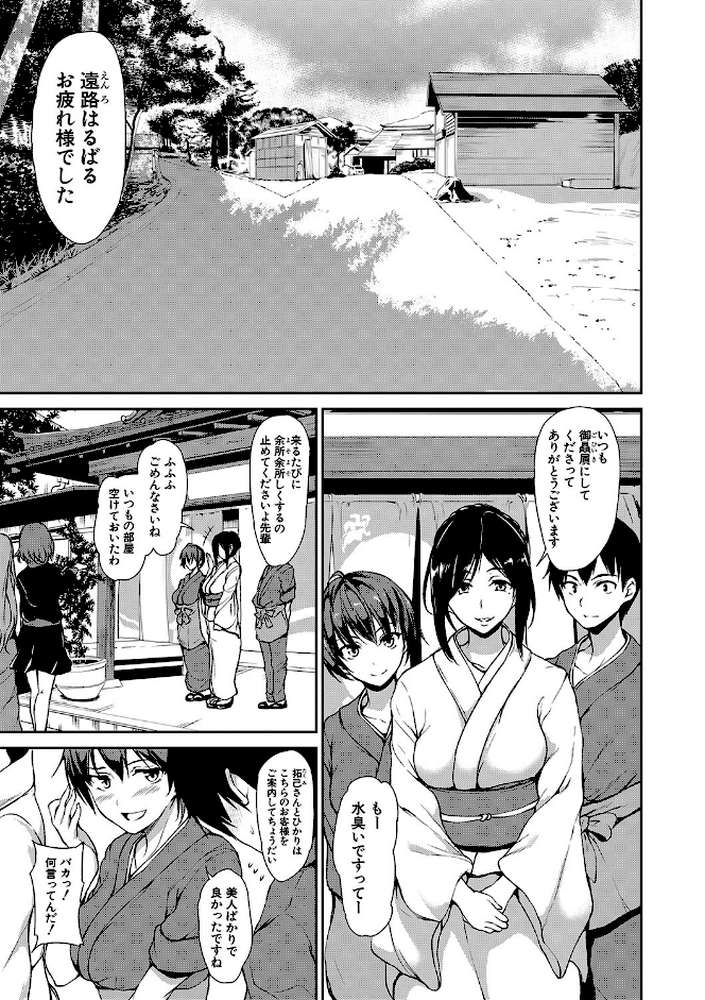 ゆけむりハーレム物語【ハイグレード版】 by 立花オミナ MUJIN編集部 (p4)