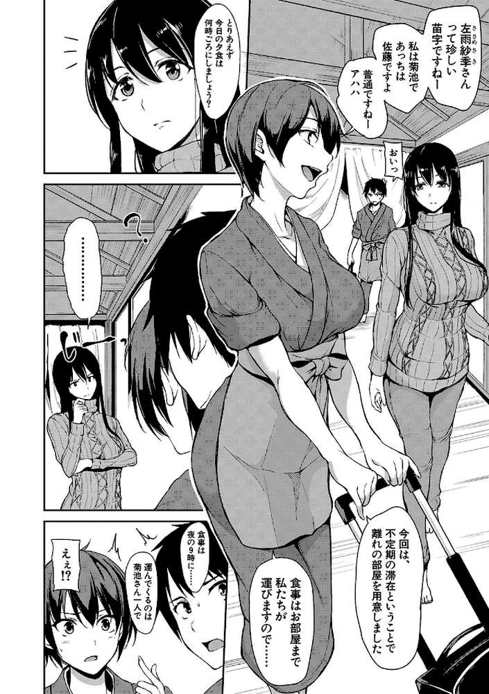 ゆけむりハーレム物語【ハイグレード版】 by 立花オミナ MUJIN編集部 (p5)