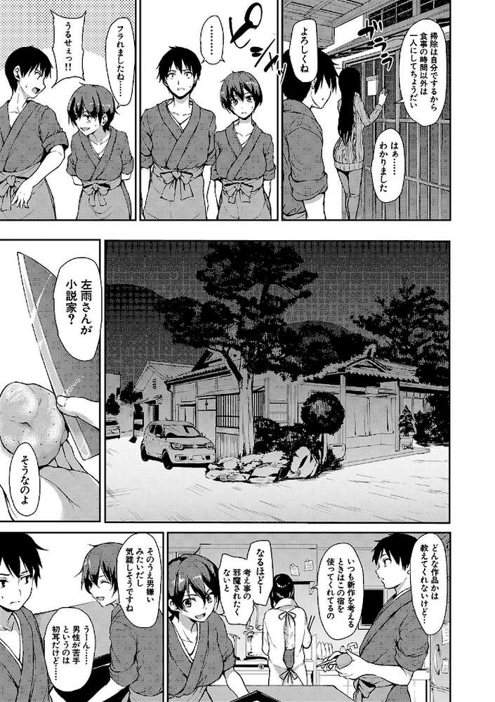 ゆけむりハーレム物語【ハイグレード版】 by 立花オミナ MUJIN編集部 (p6)