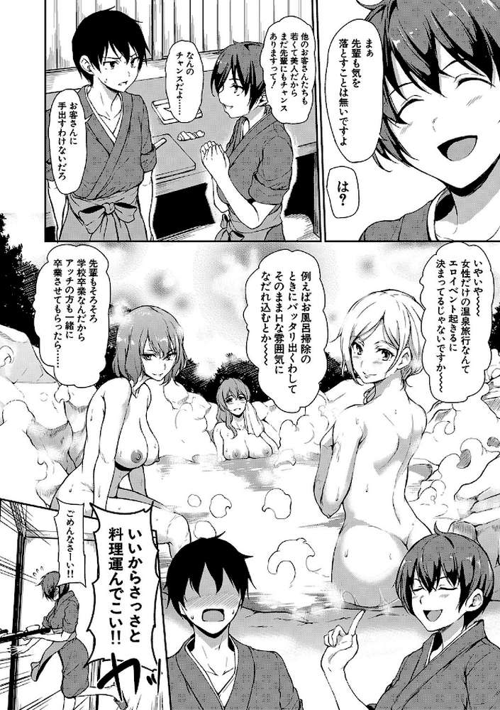 ゆけむりハーレム物語【ハイグレード版】 by 立花オミナ MUJIN編集部 (p7)
