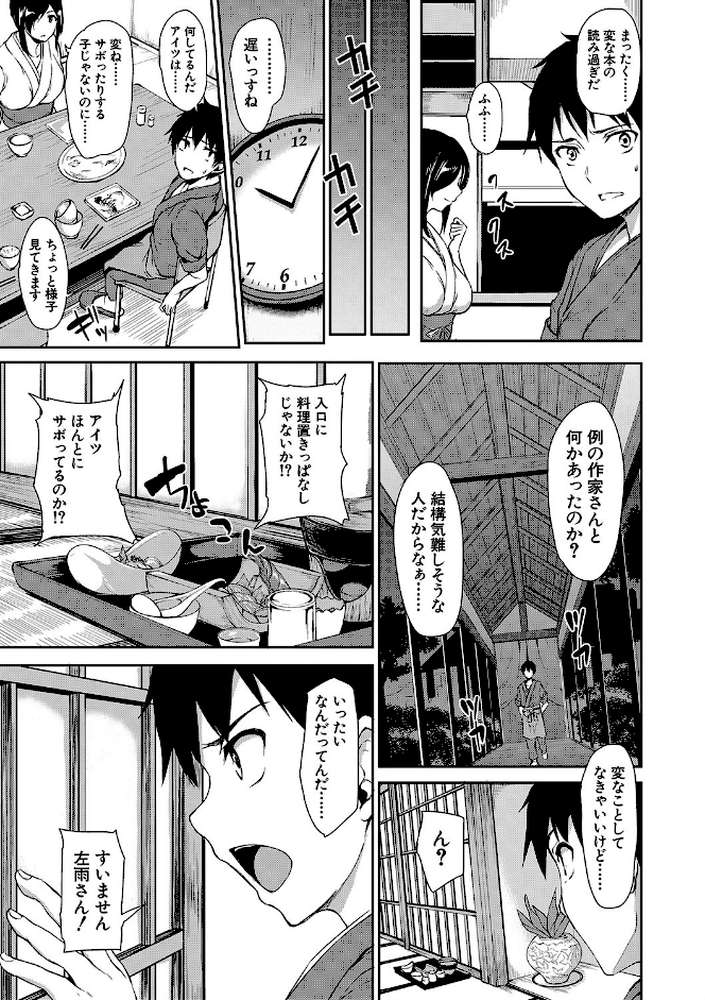 ゆけむりハーレム物語【ハイグレード版】 by 立花オミナ MUJIN編集部 (p8)