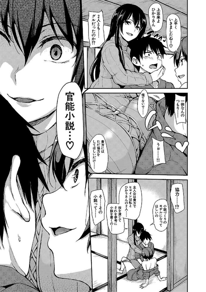 ゆけむりハーレム物語【ハイグレード版】 by 立花オミナ MUJIN編集部 (p14)
