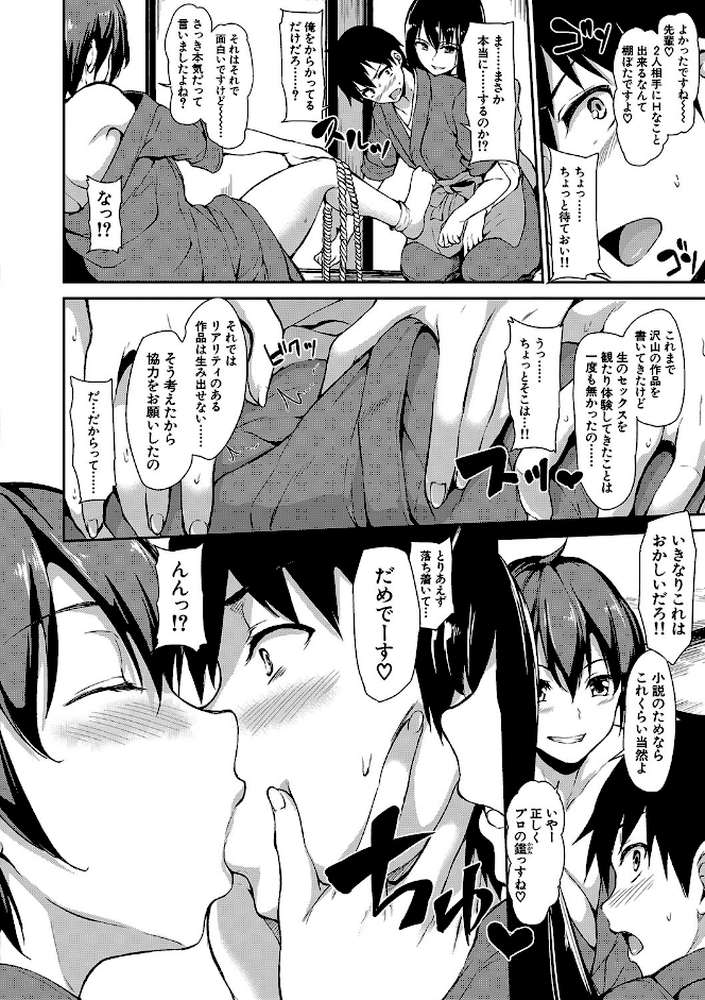 ゆけむりハーレム物語【ハイグレード版】 by 立花オミナ MUJIN編集部 (p15)
