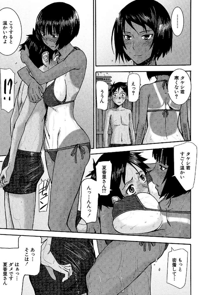 僕らのセックス by いのまる MUJIN編集部 (p8)