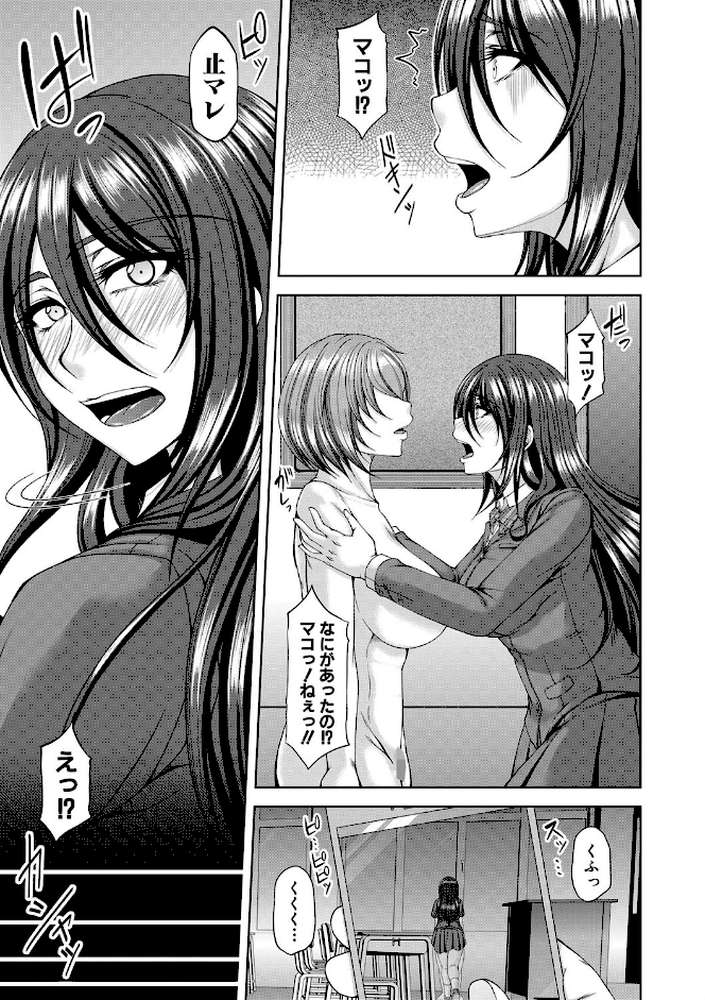 淫虐アプリ by 杜若かなえ MUJIN編集部 (p18)