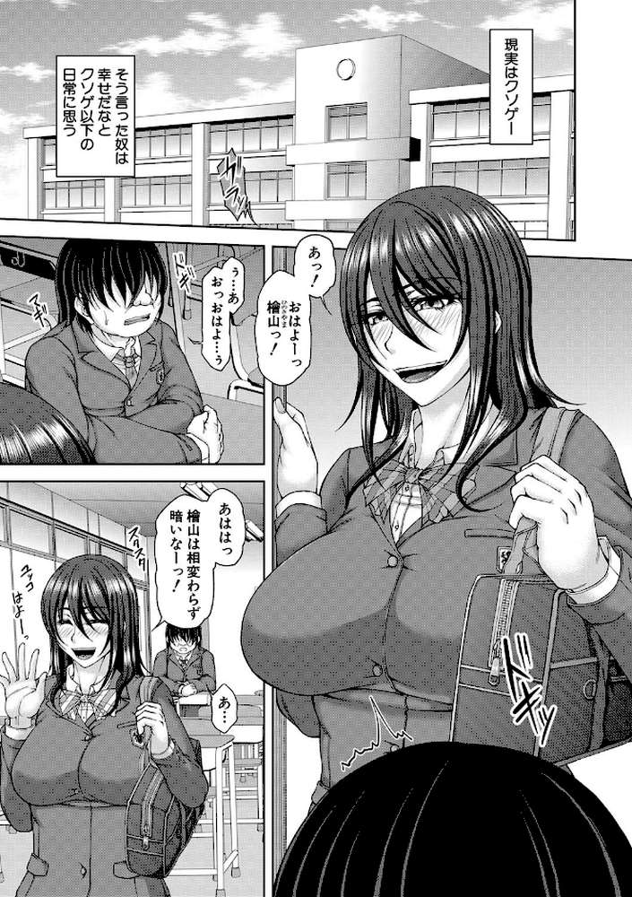 淫虐アプリ by 杜若かなえ MUJIN編集部 (p2)