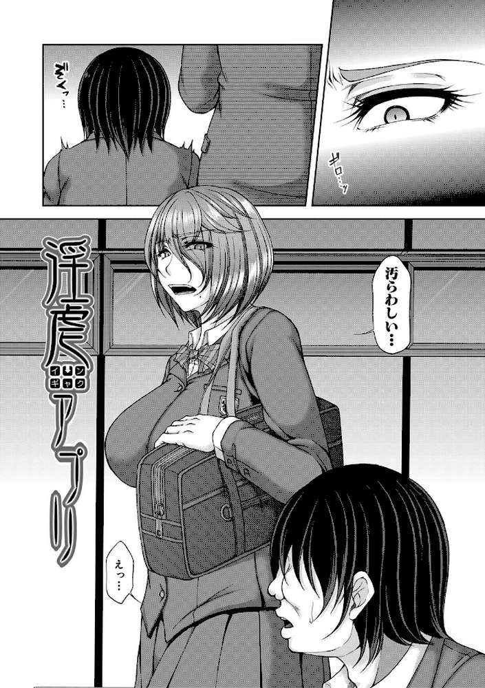 淫虐アプリ by 杜若かなえ MUJIN編集部 (p3)