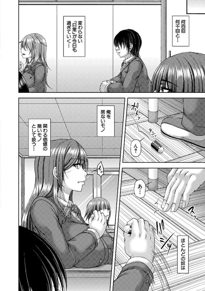 淫虐アプリ by 杜若かなえ MUJIN編集部 (p5)